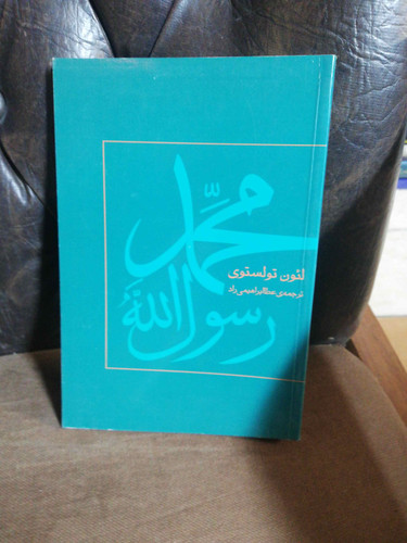 محمد رسول الله