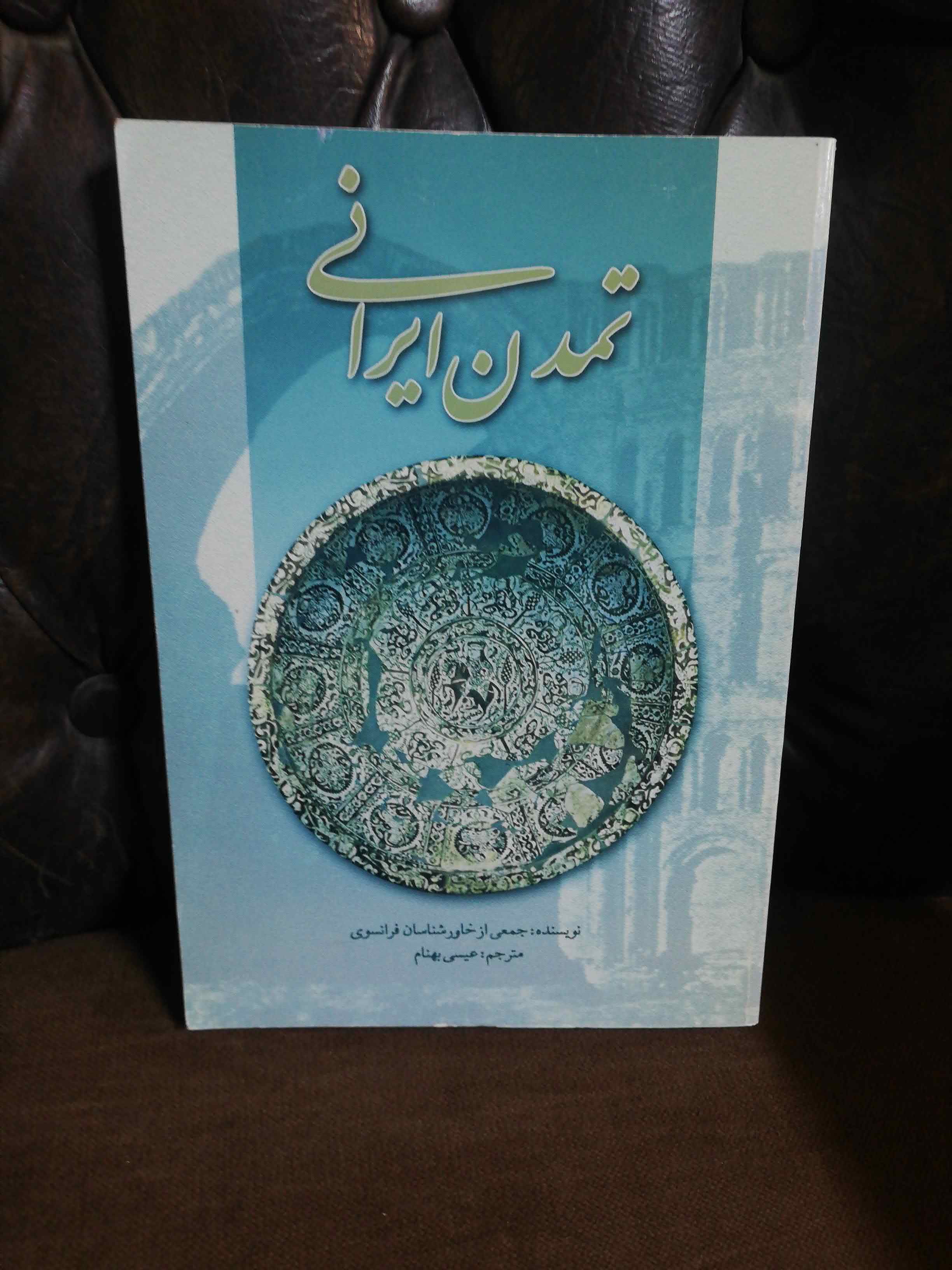 تمدن ایرانی