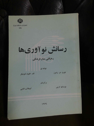 رسانش و نواوری ها