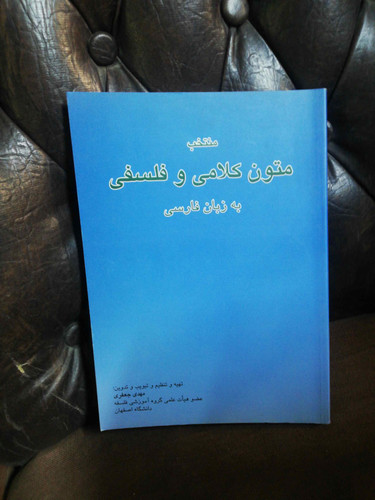 متون کلامی و فلسفی
