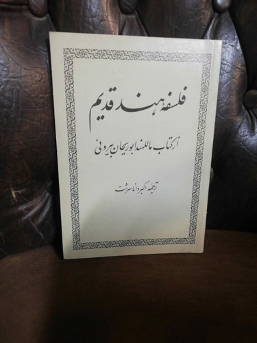 فلسفه هند قدیم