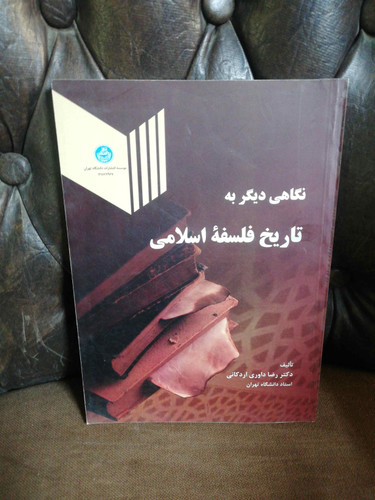 تاریخ فلسفه اسلامی