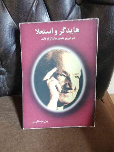هایدگر و استعلا