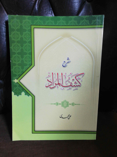 کشف المراد