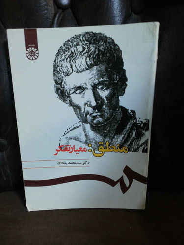 منطق معیار تفکر