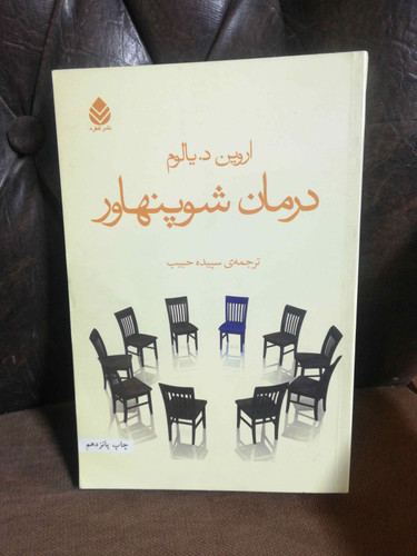 درمان شوپنهاور