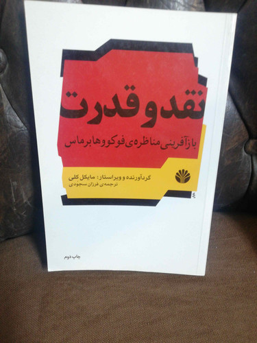 نقد و قدرت/هابرماس