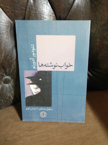 خواب نوشته ها