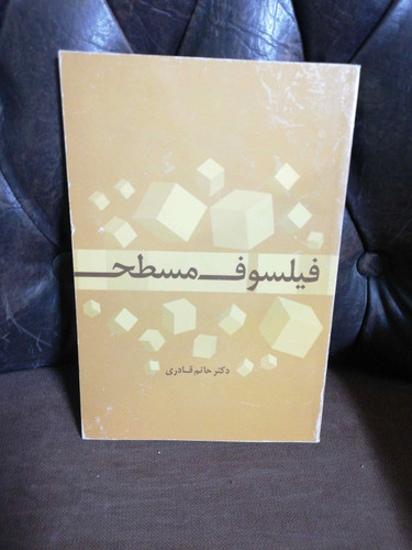 فیلسوف مسطح