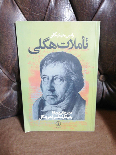تاملات هگلی