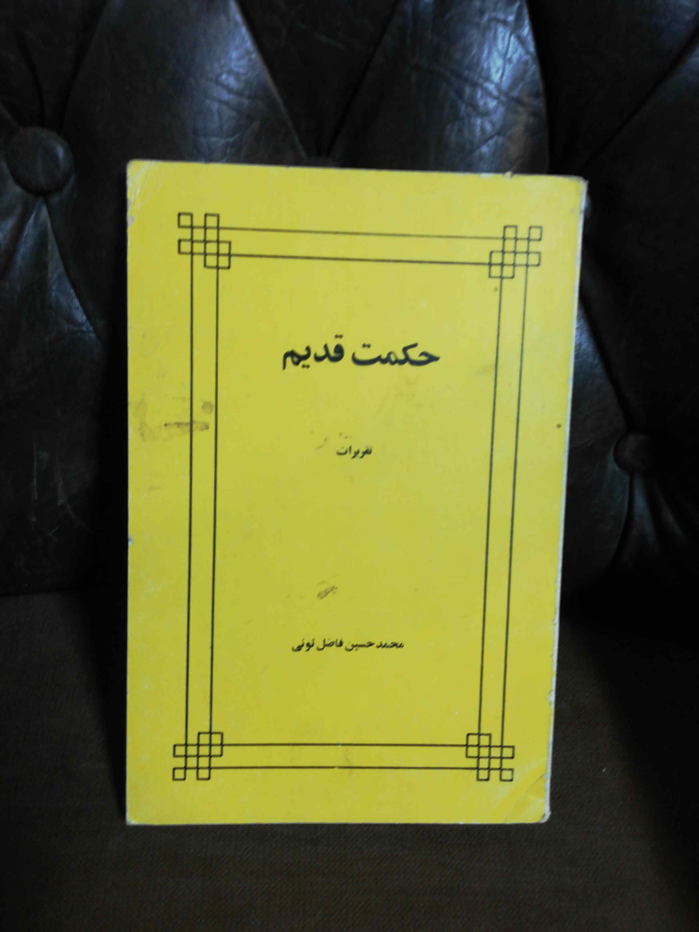 حکمت قدیم