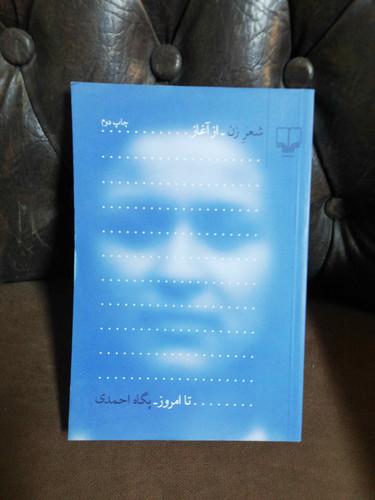 شعر زن از اغاز تا امروز