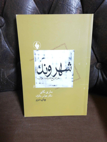 شهروند در تاریخ اندیشه غرب
