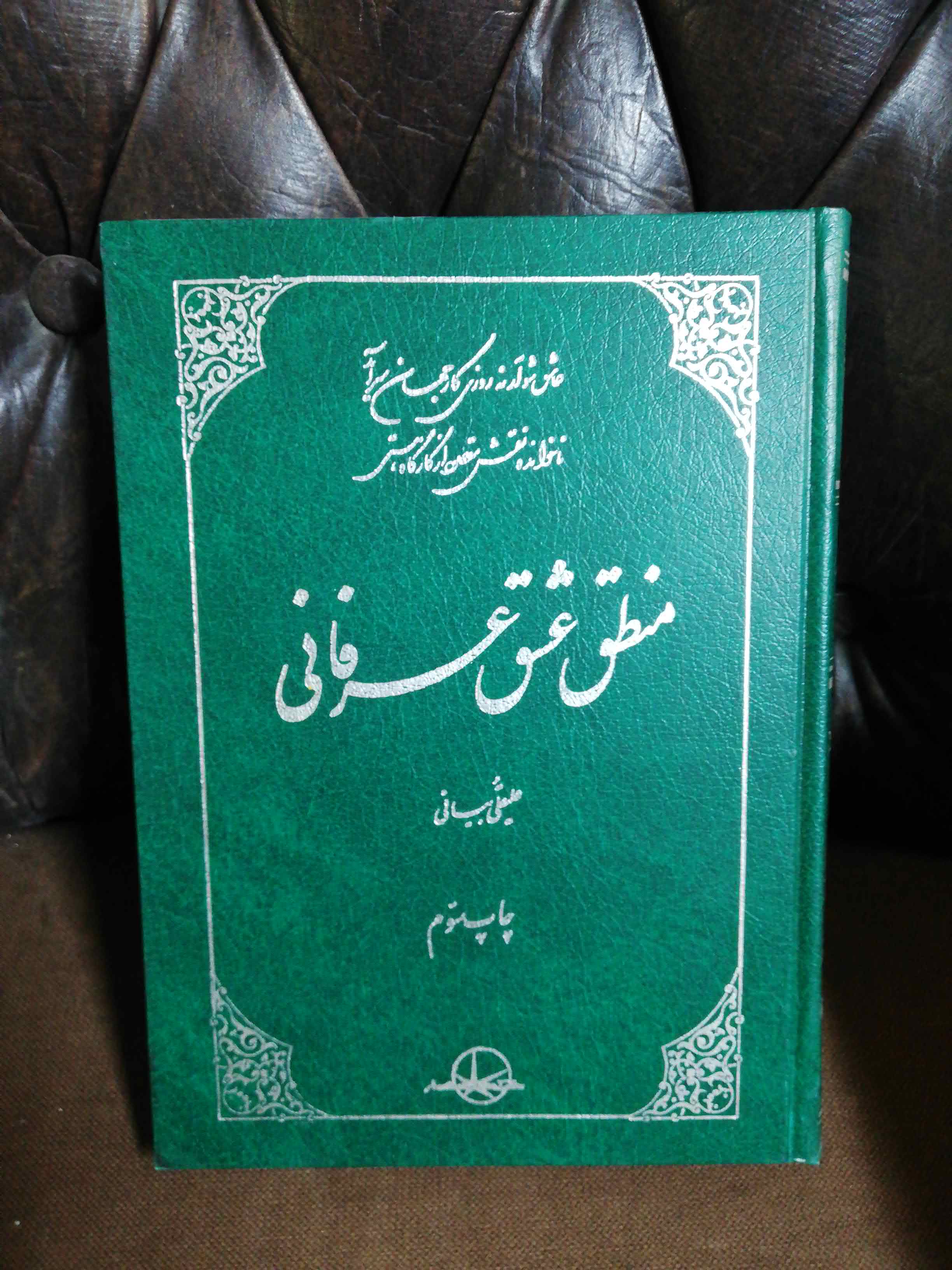 منطق عشق عرفانی