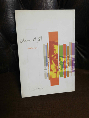 اگراندیسمان