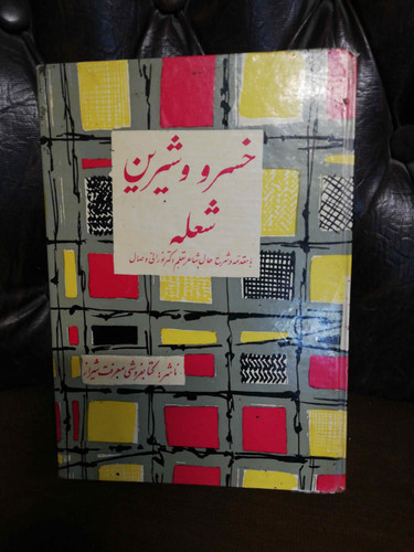 دهه 40 دست دوم