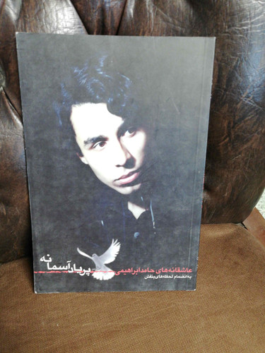 پر یاد عاشقانه