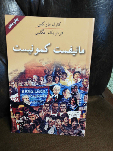 مانیفست کمونیست