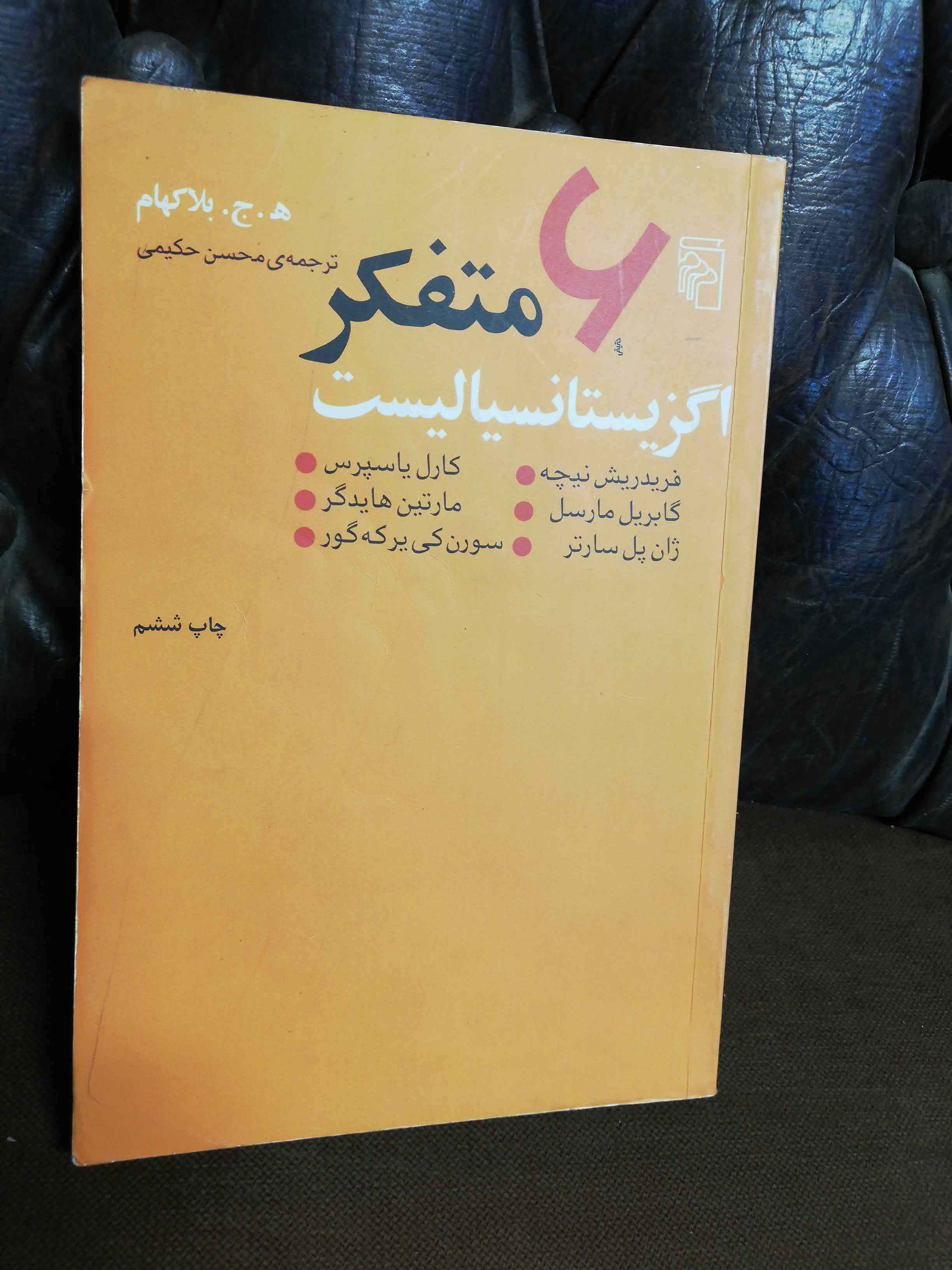 6 متفکر اگزیستانسیالیست