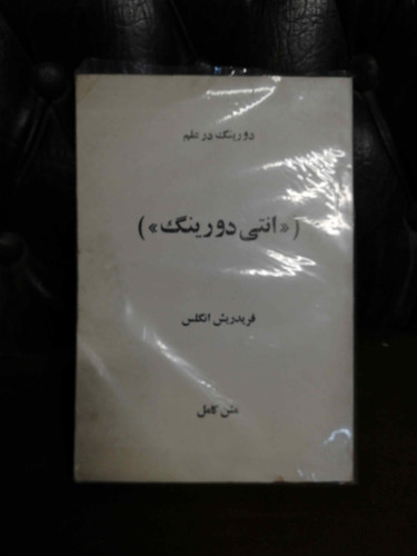 انتی دورینگ