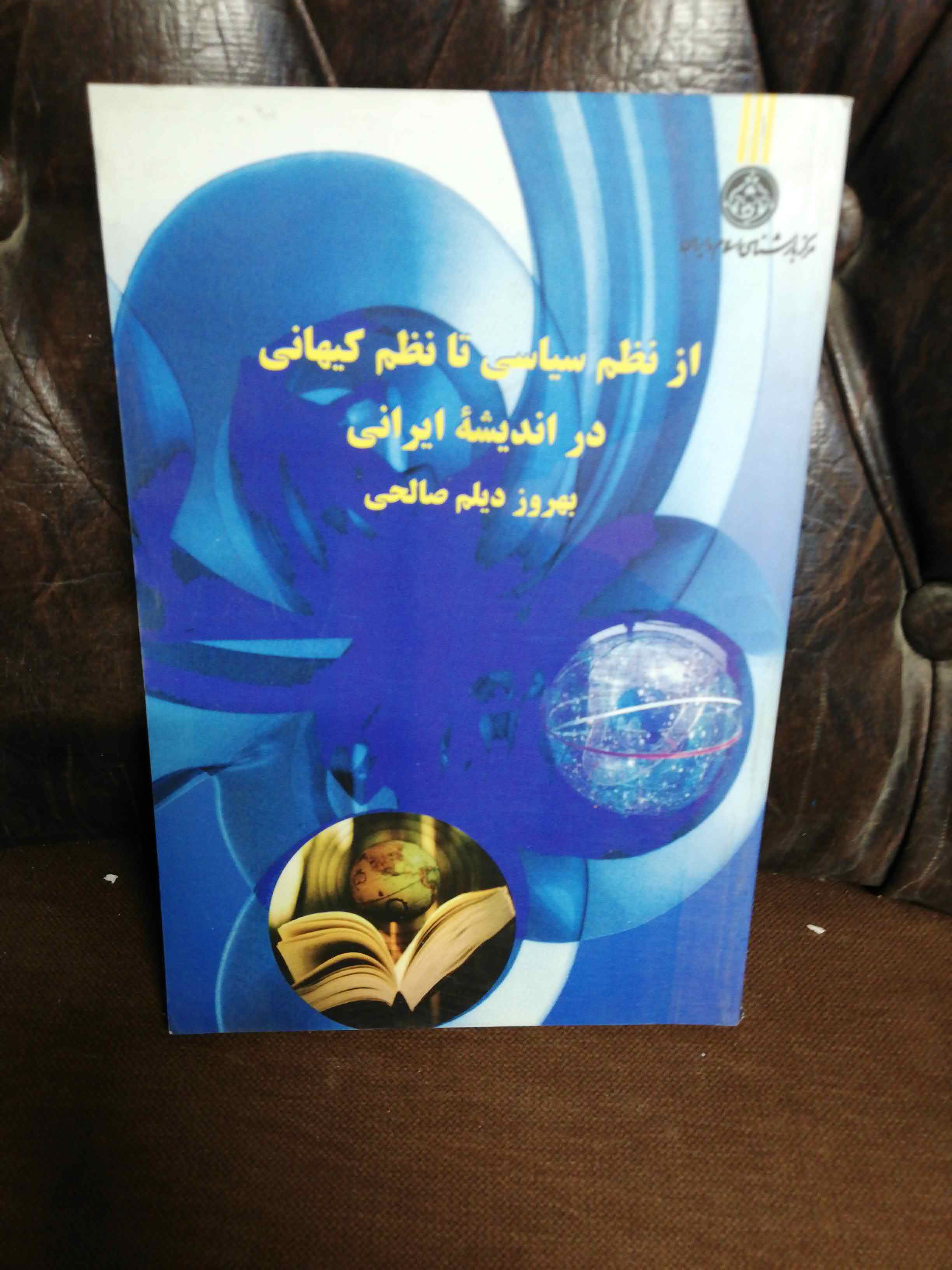 از نظم سیاسی تا نظم کیهانی