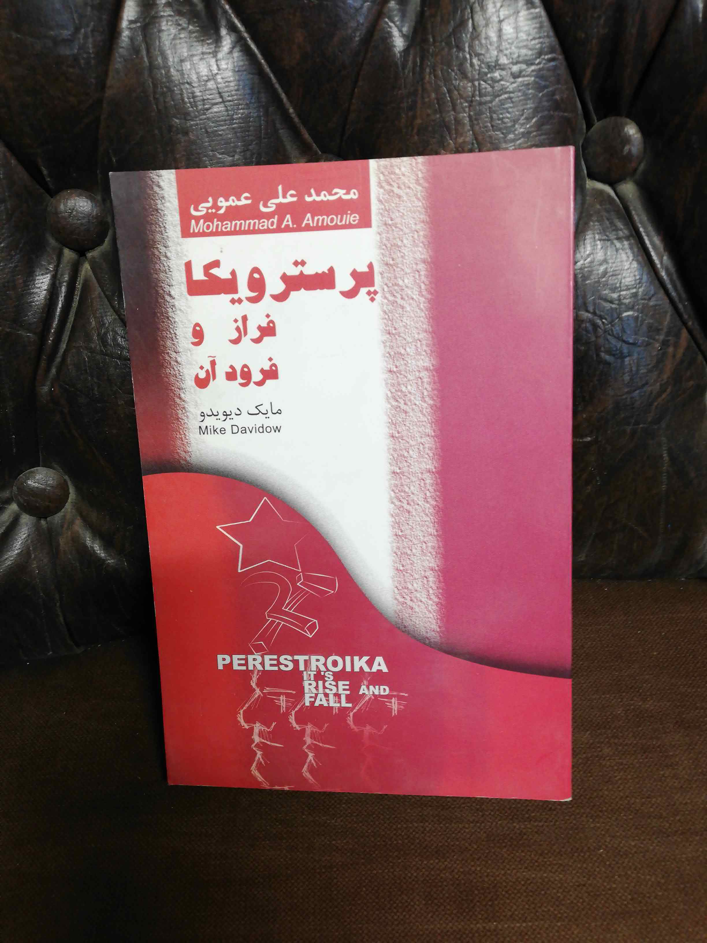 پرسترویکا فراز و فرود ان