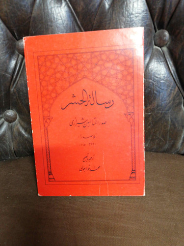 رساله الحشر