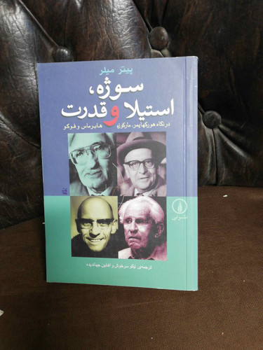 سوژه استیلا قدرت
