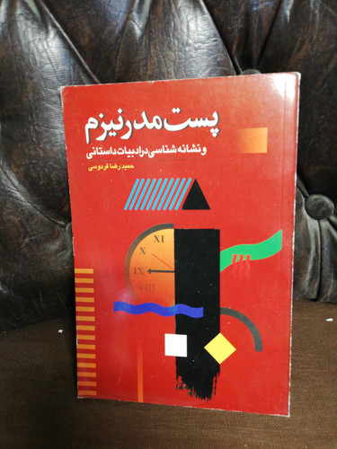 پست مدرنیزم