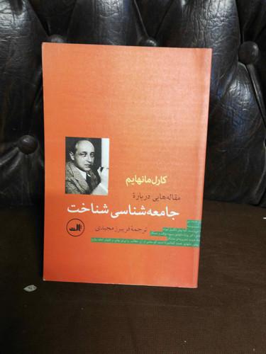 جامعه شناسی شناخت