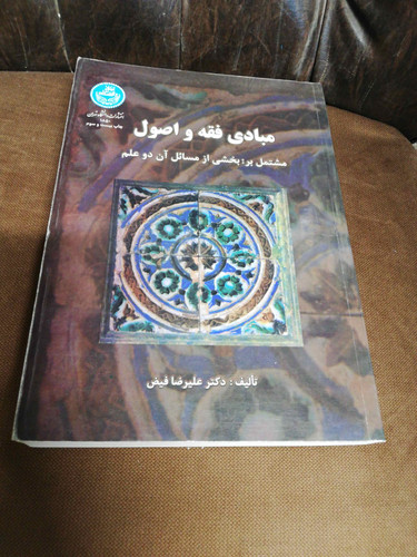 مبادی فقه و اصول