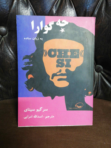 چه گوارا
