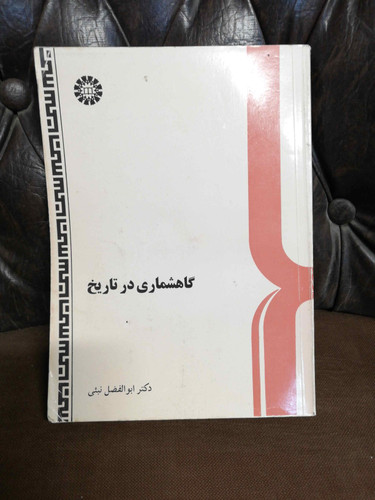 گاهشماری در تاریخ