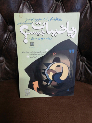 ریاضیات چیست