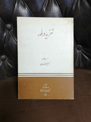 تعزیه در خور