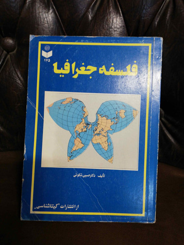 فلسفه جغرافیا