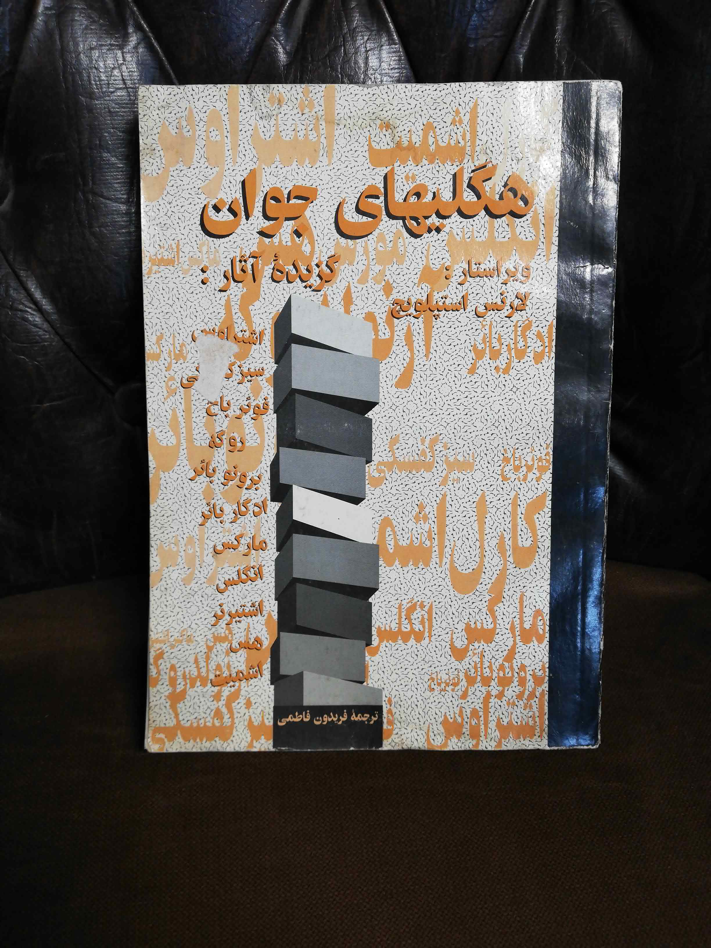 هگلیهای جوان