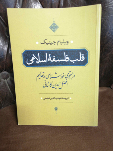 قلب فلسفه اجتماعی