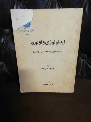 ایدئولوژی و اتوپیا
