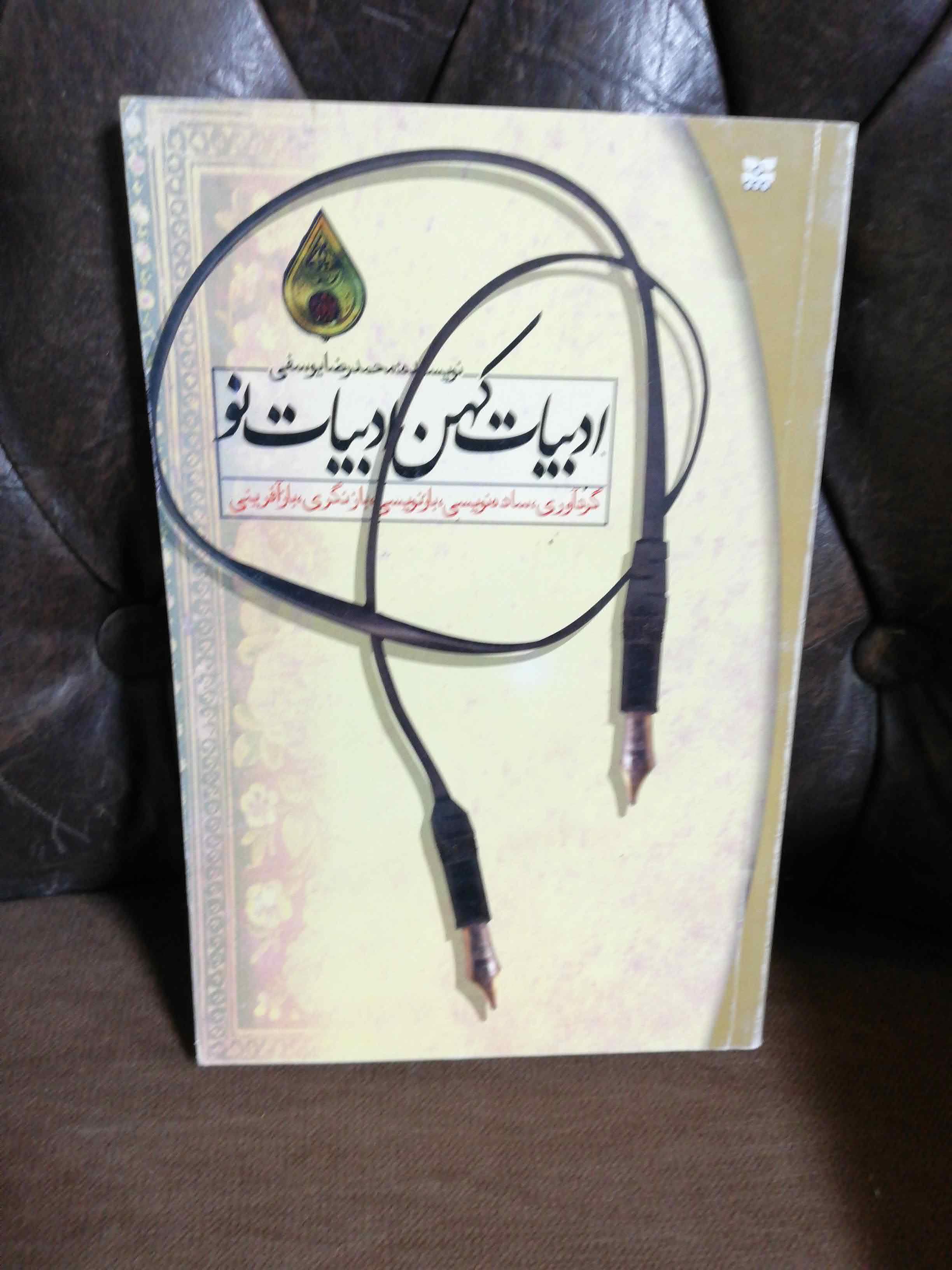ادبیات کهن ادبیات نو