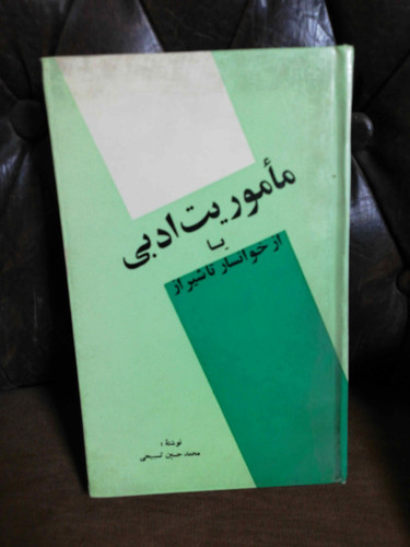 ماموریت ادبی از خوانسار تا شیراز