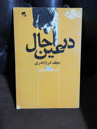 در عین حال