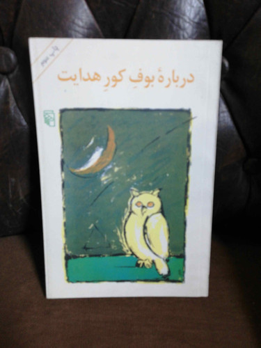 درباره بوف کور