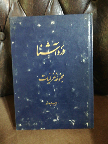 درد اشنا.ادیب برومند