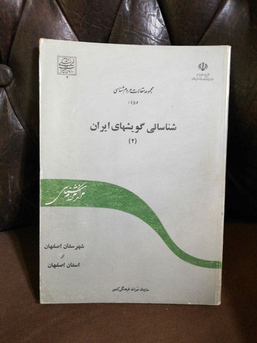 شناسایی گویشهای ایران