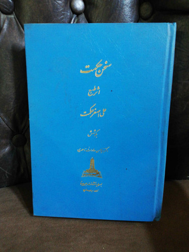 سخن حکمت.سید حسن سادات