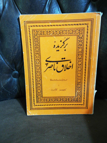 برگزیده اخلاق ناصری
