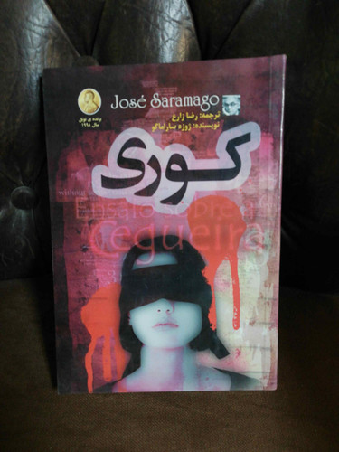کوری .ساراماگو