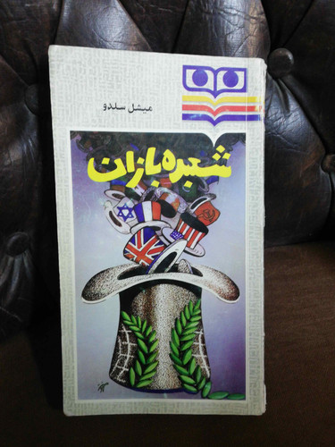 شعبده بازان