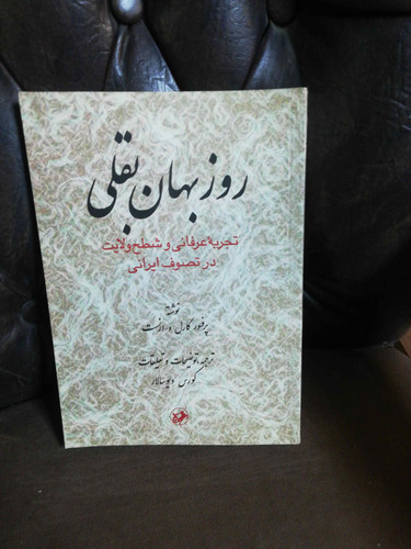 روزبهان بقلی